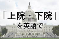 議事堂の画像