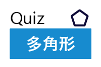 多角形 三角形はtriangle では五角形は 接頭辞で覚える英単語 英単語project